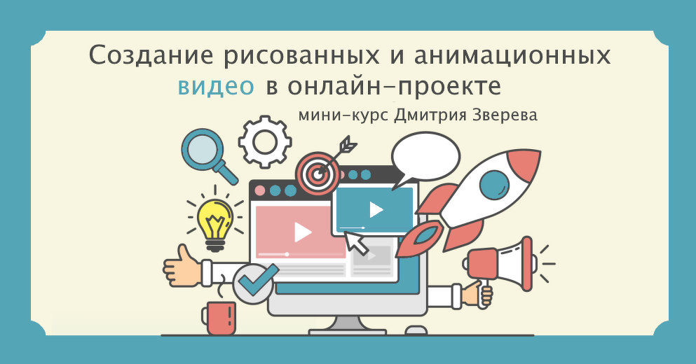 [Дмитрий Зверев] Создание рисованных и анимационны_0.png